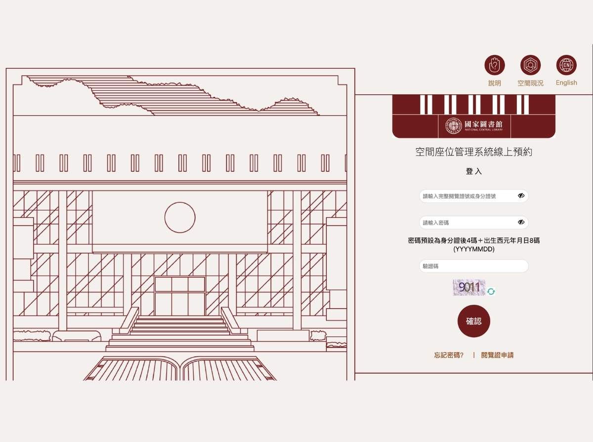 National Central Library online reservation login page for accessing the space booking system.