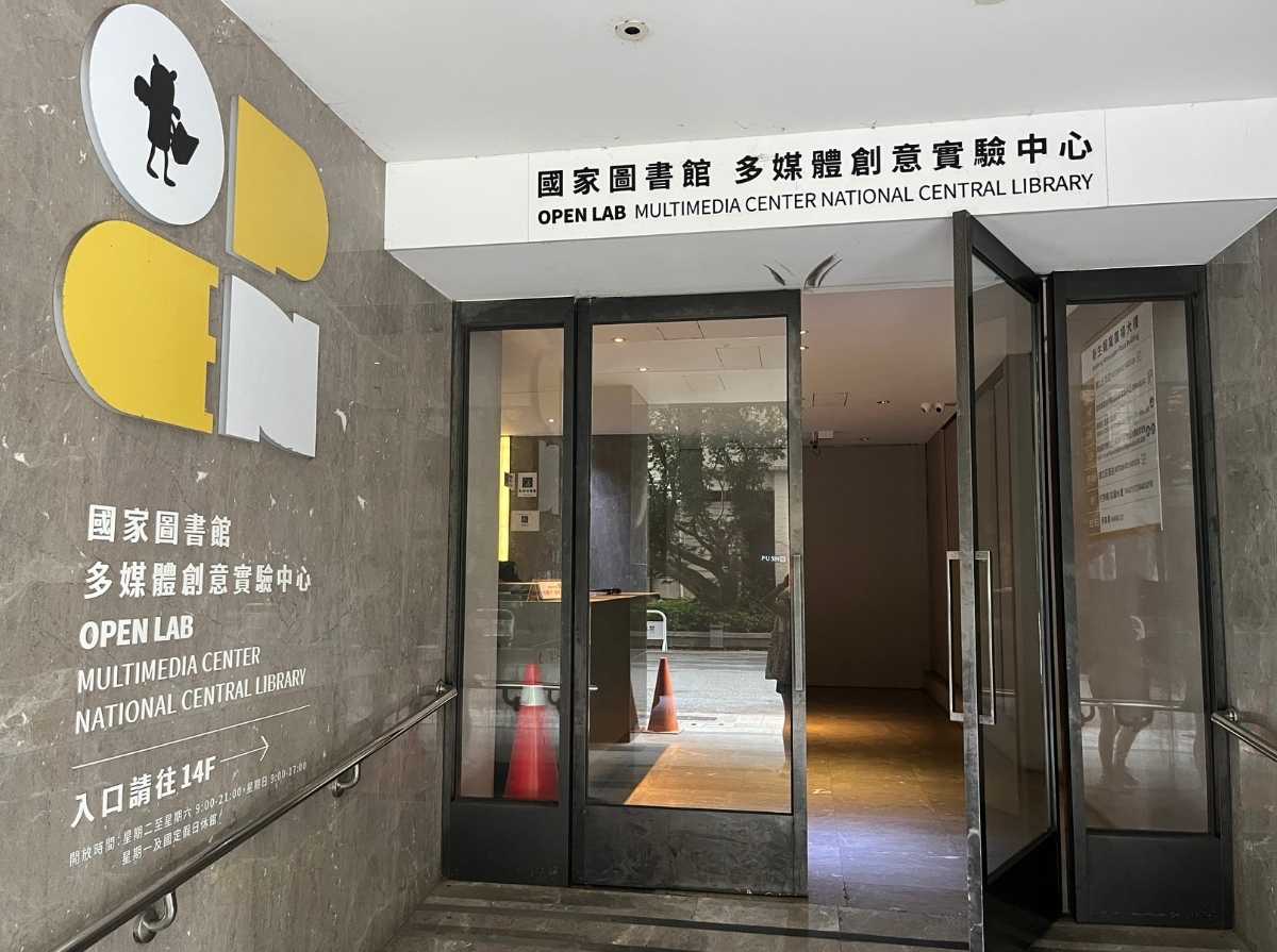 Entrance to the National Central Library OPEN LAB Multimedia Center.